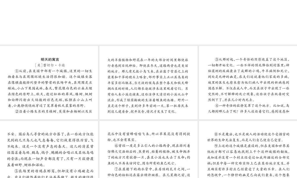 （安徽专版）七年级语文下册 双休作业（十二）课件 新人教版-新人教版初中七年级下册语文课件