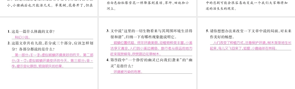 （安徽专版）七年级语文下册 双休作业（十二）课件 新人教版-新人教版初中七年级下册语文课件