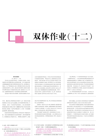 （安徽专版）七年级语文下册 双休作业（十二）课件 新人教版-新人教版初中七年级下册语文课件