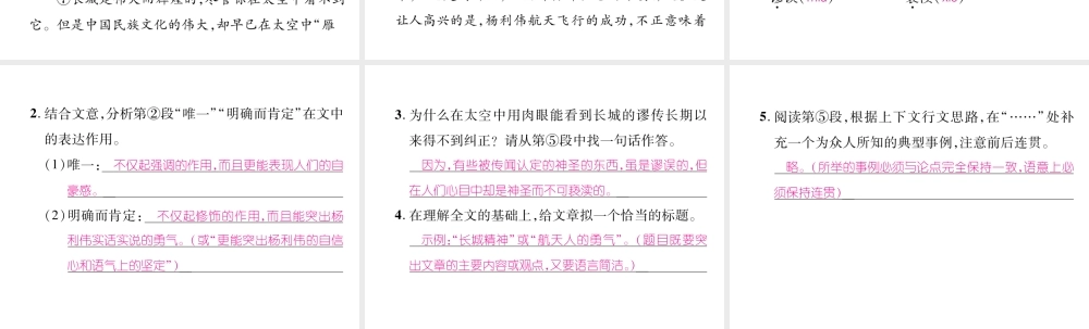 （安徽专版）七年级语文下册 双休作业（十一）课件 新人教版-新人教版初中七年级下册语文课件