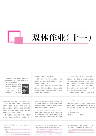 （安徽专版）七年级语文下册 双休作业（十一）课件 新人教版-新人教版初中七年级下册语文课件