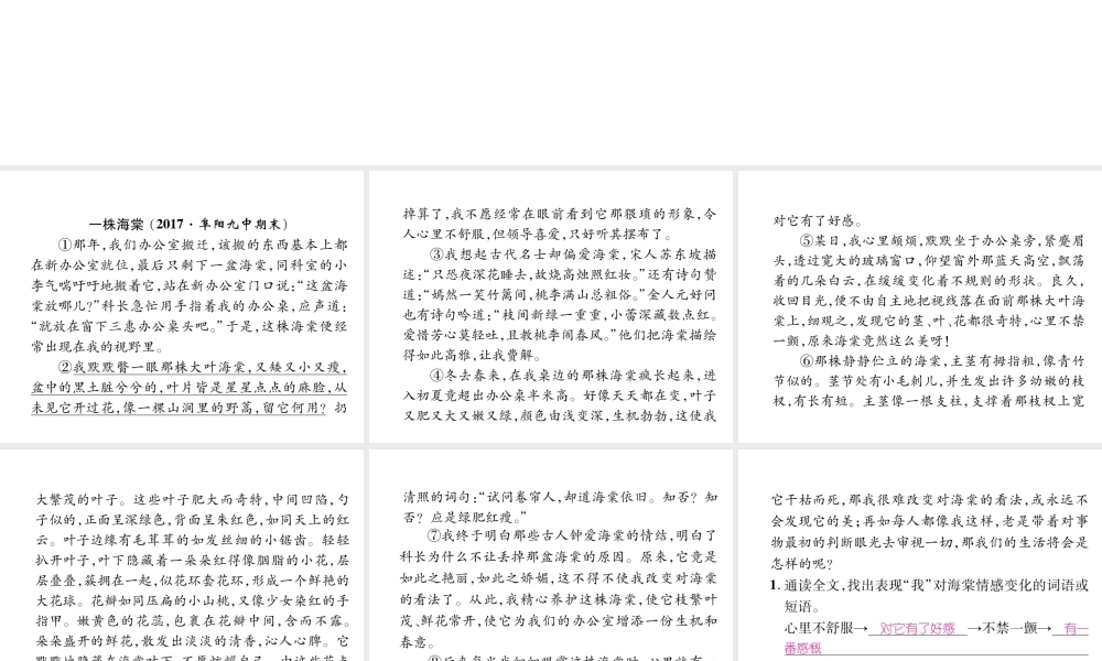 （安徽专版）七年级语文下册 双休作业（四）课件 新人教版-新人教版初中七年级下册语文课件