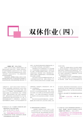 （安徽专版）七年级语文下册 双休作业（四）课件 新人教版-新人教版初中七年级下册语文课件