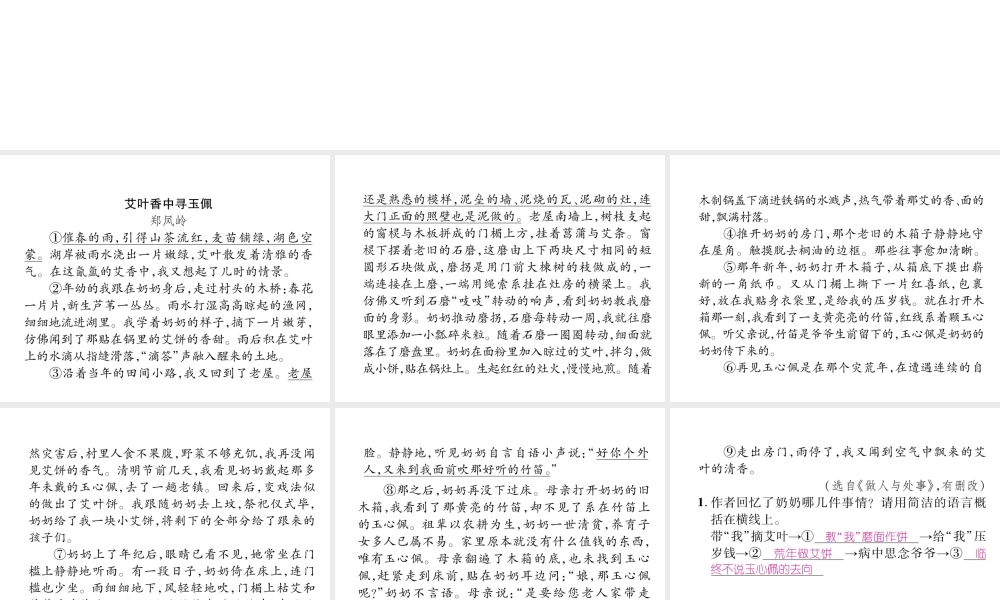 （安徽专版）七年级语文下册 双休作业（五）课件 新人教版-新人教版初中七年级下册语文课件