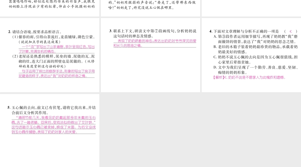 （安徽专版）七年级语文下册 双休作业（五）课件 新人教版-新人教版初中七年级下册语文课件