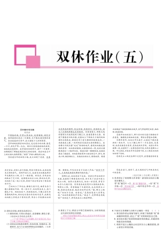 （安徽专版）七年级语文下册 双休作业（五）课件 新人教版-新人教版初中七年级下册语文课件