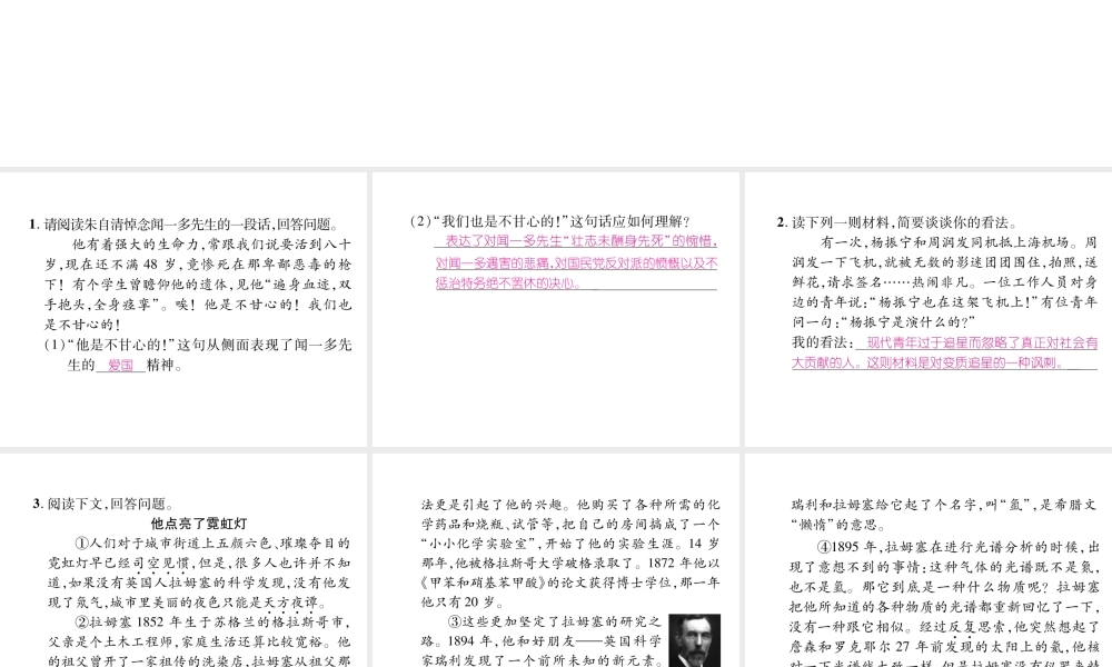 （安徽专版）七年级语文下册 双休作业（一）课件 新人教版-新人教版初中七年级下册语文课件