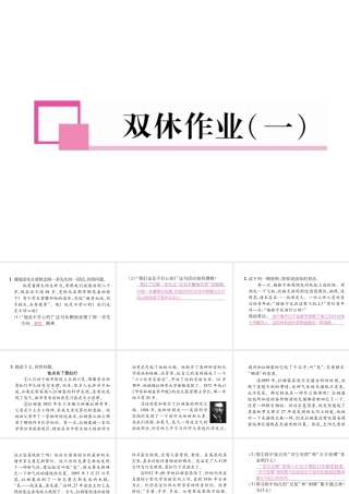 （安徽专版）七年级语文下册 双休作业（一）课件 新人教版-新人教版初中七年级下册语文课件