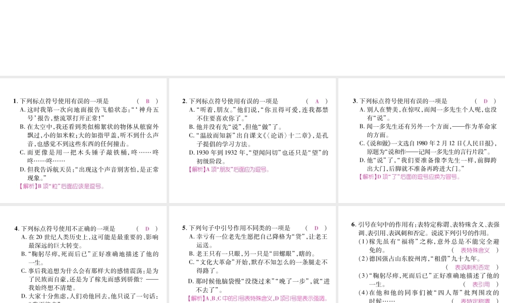 （安徽专版）七年级语文下册 专题2 标点符号及病句的修改课件 新人教版-新人教版初中七年级下册语文课件