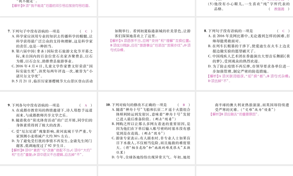 （安徽专版）七年级语文下册 专题2 标点符号及病句的修改课件 新人教版-新人教版初中七年级下册语文课件