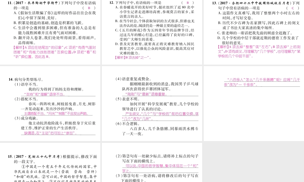 （安徽专版）七年级语文下册 专题2 标点符号及病句的修改课件 新人教版-新人教版初中七年级下册语文课件