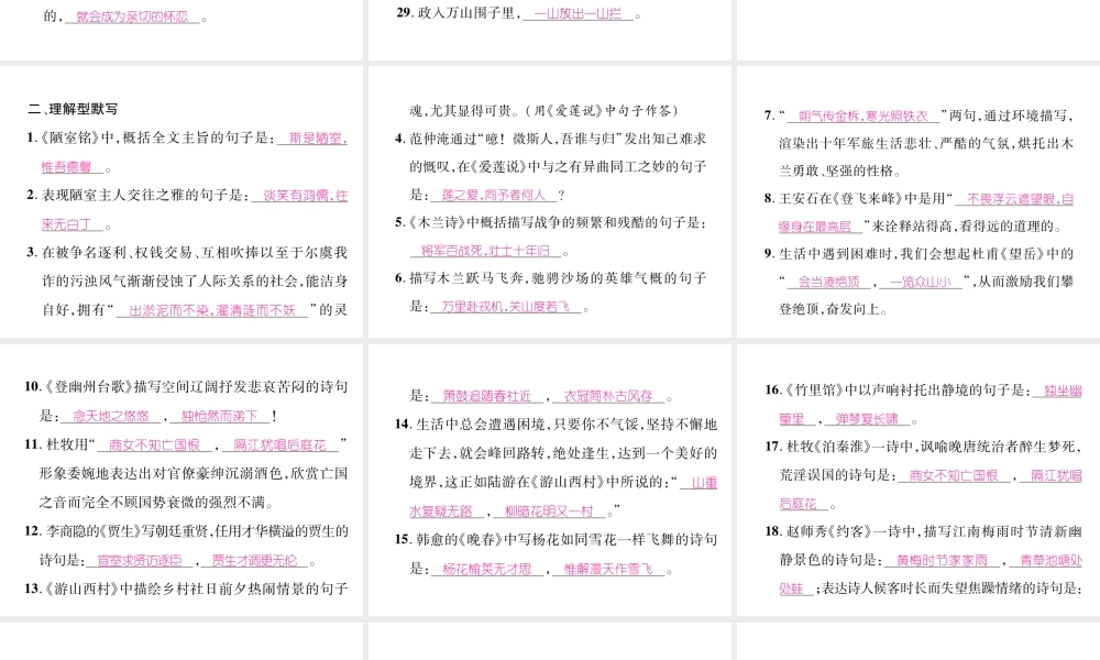 （安徽专版）七年级语文下册 专题3 古诗文默写课件 新人教版-新人教版初中七年级下册语文课件