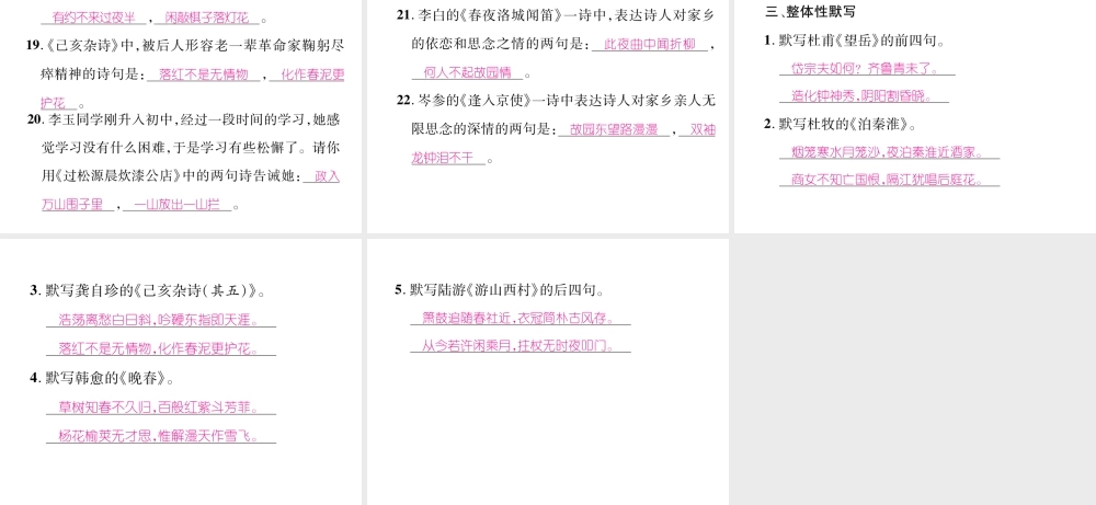 （安徽专版）七年级语文下册 专题3 古诗文默写课件 新人教版-新人教版初中七年级下册语文课件