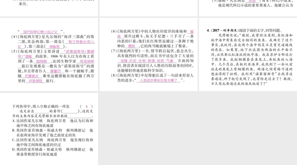（安徽专版）七年级语文下册 专题4 名著导读课件 新人教版-新人教版初中七年级下册语文课件