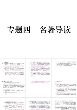 （安徽专版）七年级语文下册 专题4 名著导读课件 新人教版-新人教版初中七年级下册语文课件