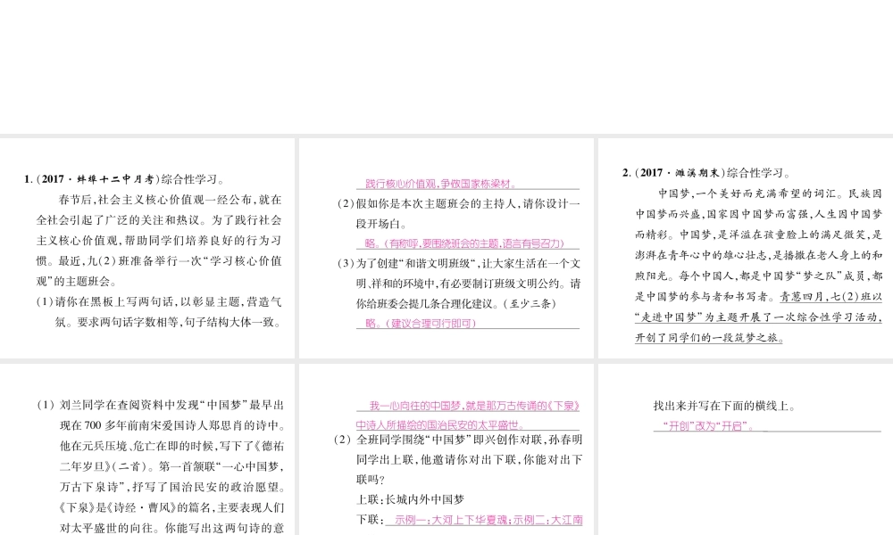 （安徽专版）七年级语文下册 专题5 综合性学习课件 新人教版-新人教版初中七年级下册语文课件