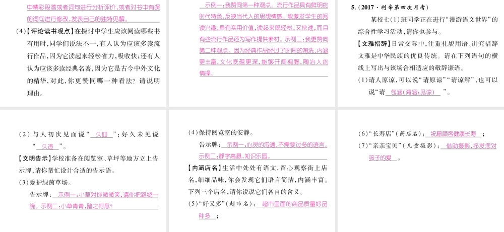（安徽专版）七年级语文下册 专题5 综合性学习课件 新人教版-新人教版初中七年级下册语文课件