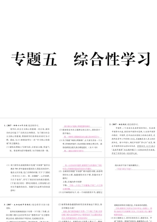 （安徽专版）七年级语文下册 专题5 综合性学习课件 新人教版-新人教版初中七年级下册语文课件