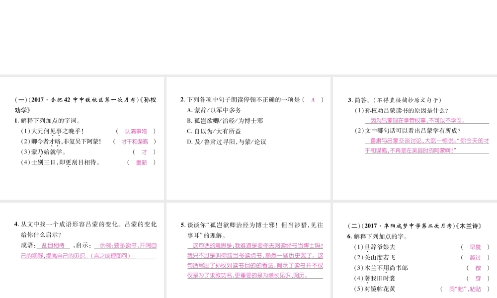 （安徽专版）七年级语文下册 专题6 文言文阅读课件 新人教版-新人教版初中七年级下册语文课件