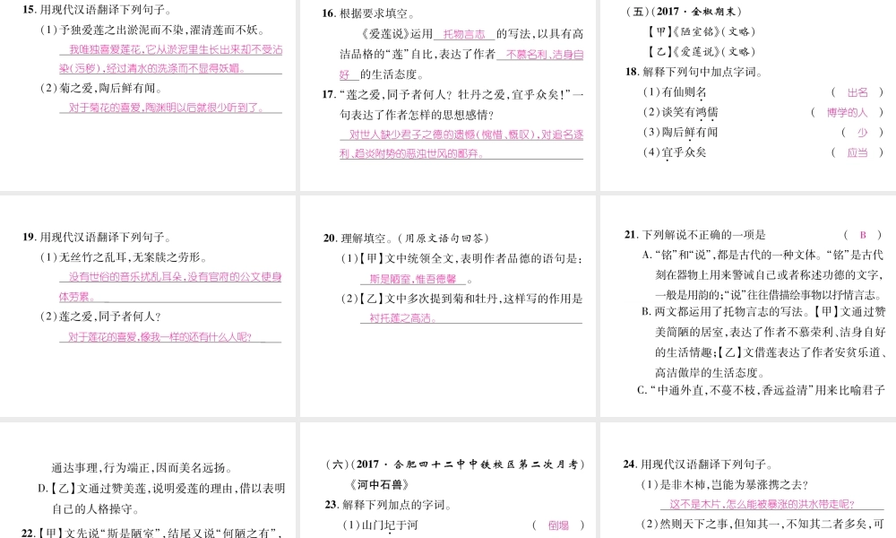 （安徽专版）七年级语文下册 专题6 文言文阅读课件 新人教版-新人教版初中七年级下册语文课件