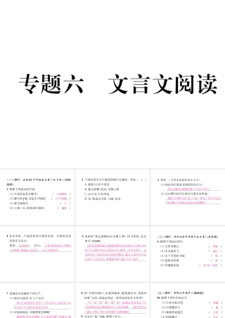 （安徽专版）七年级语文下册 专题6 文言文阅读课件 新人教版-新人教版初中七年级下册语文课件