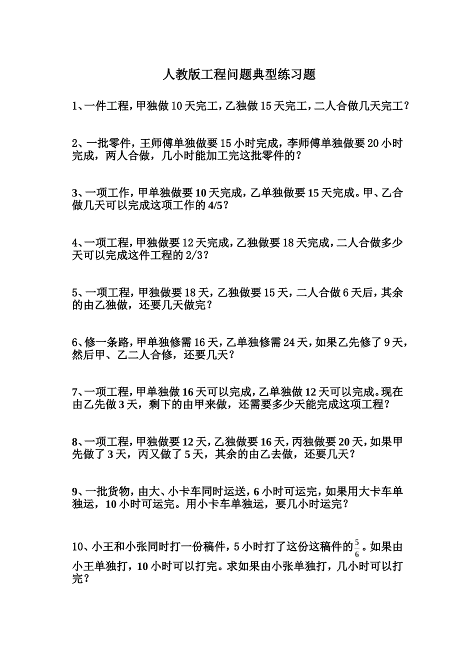  人教版工程问题典型练习题_第1页