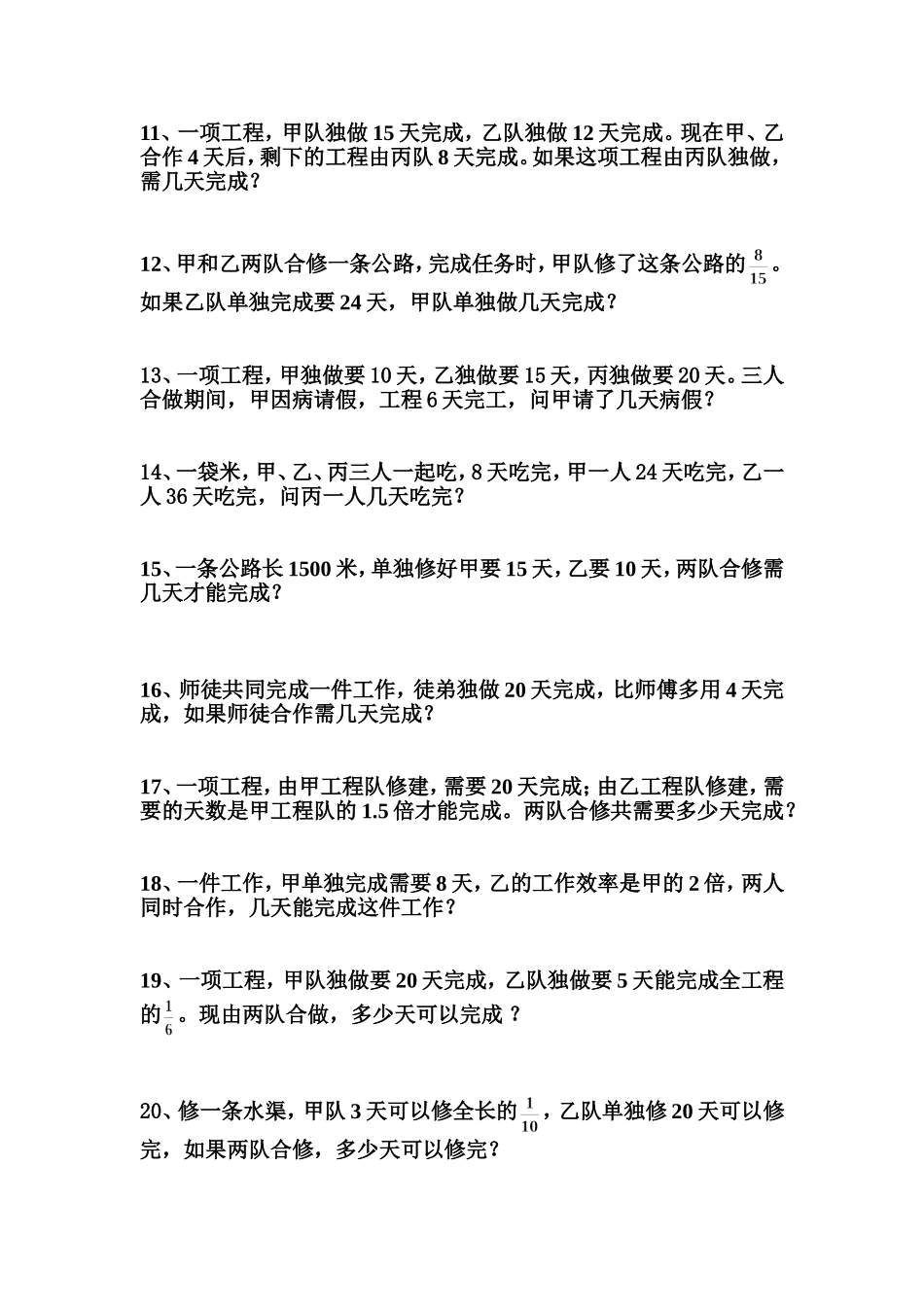  人教版工程问题典型练习题_第2页