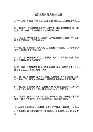  人教版工程问题典型练习题