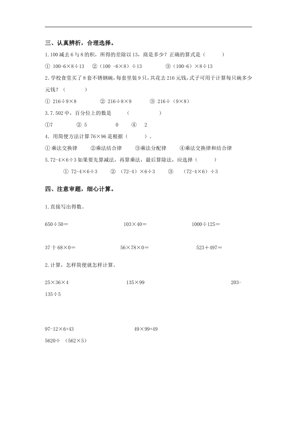 （人教版）四年级数学下册期中测试及答案_第2页