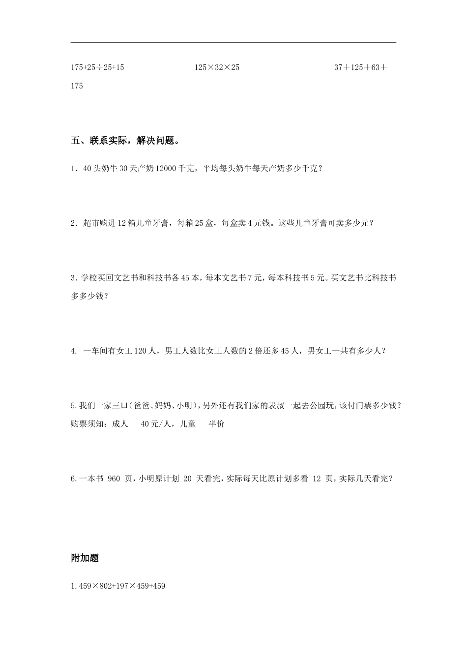 （人教版）四年级数学下册期中测试及答案_第3页