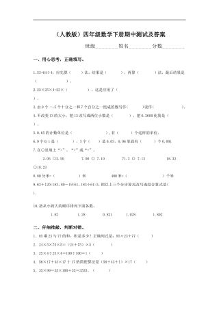 （人教版）四年级数学下册期中测试及答案