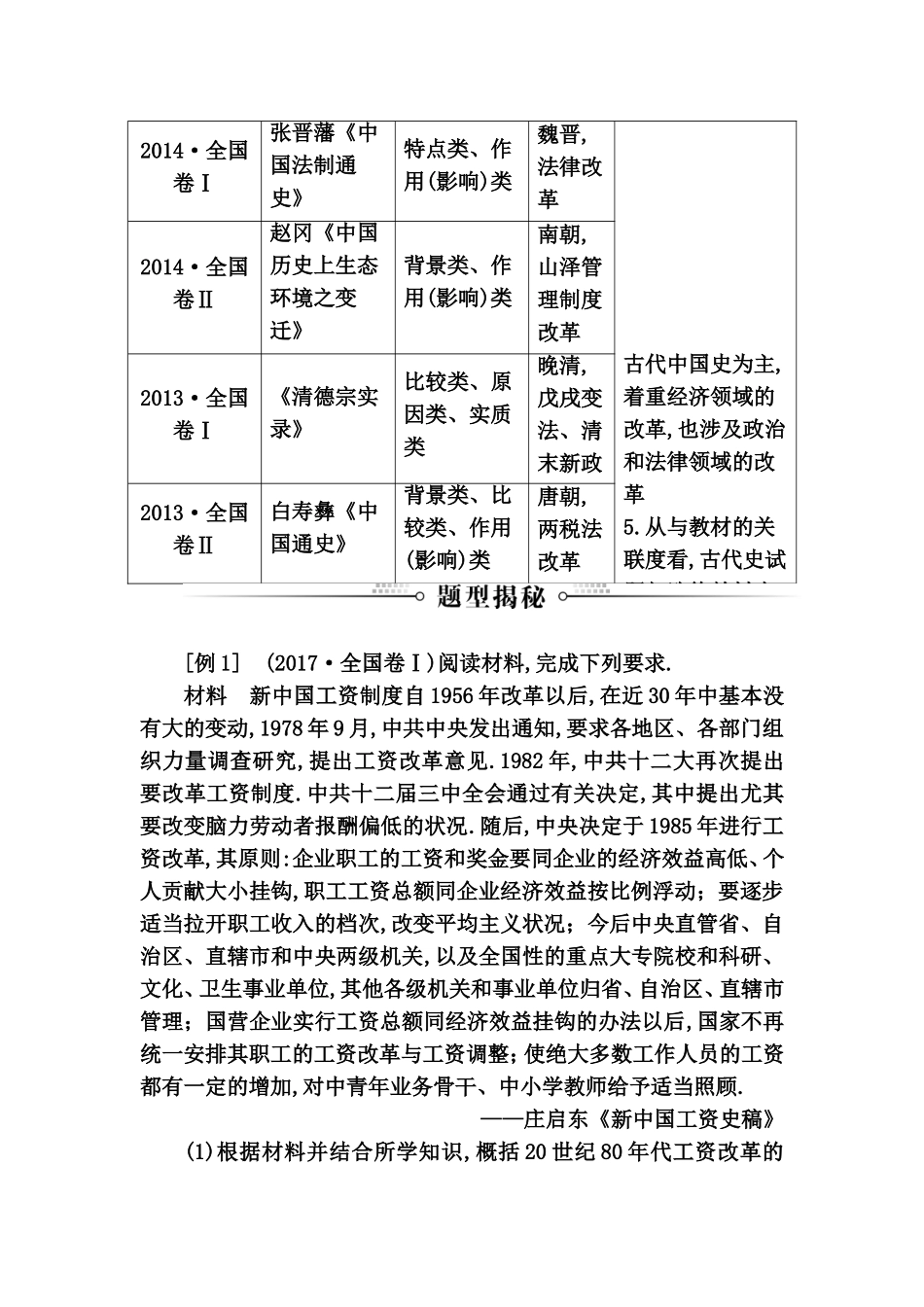 [高考研究]“历史上重大改革回眸”常考题型及答题规律总结_第2页