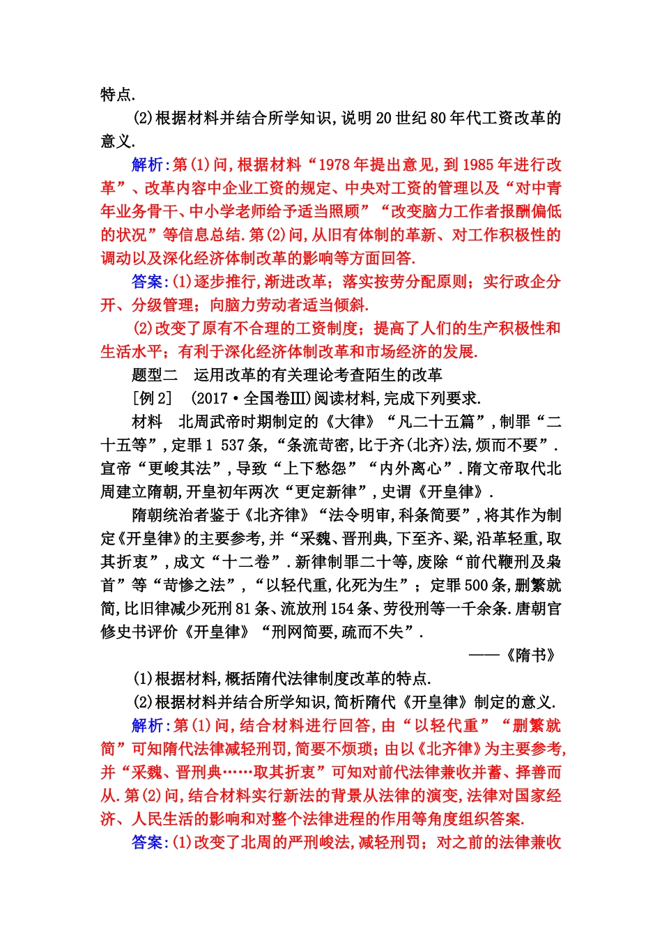 [高考研究]“历史上重大改革回眸”常考题型及答题规律总结_第3页