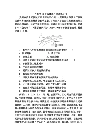 “高考11个选择题”提速练测试题