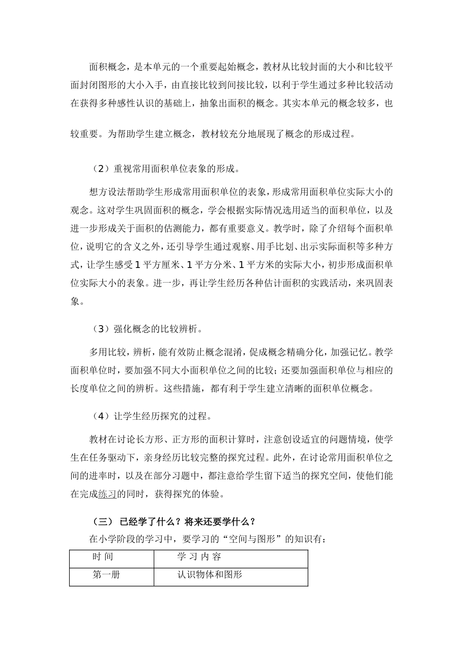 “面积”精品课程模块规划_第2页