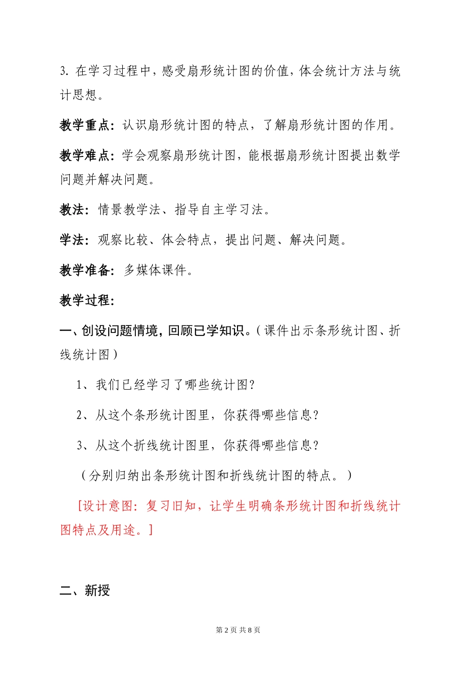 “扇形统计图”教学设计_第2页