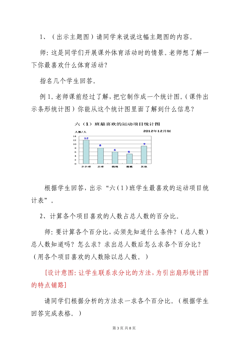 “扇形统计图”教学设计_第3页