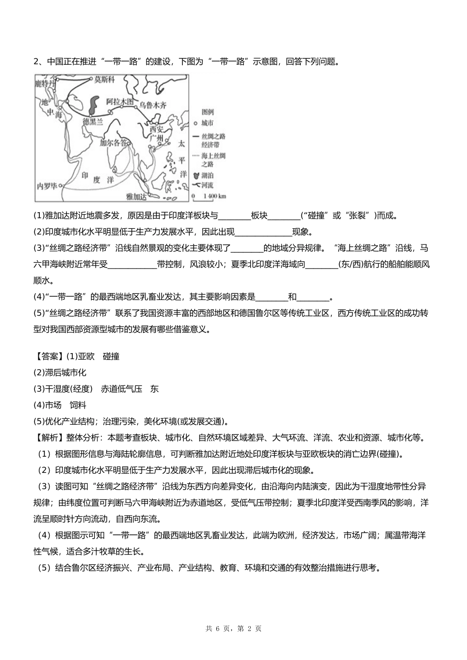 “世界某区域略图”。读图完成下列问题_第2页