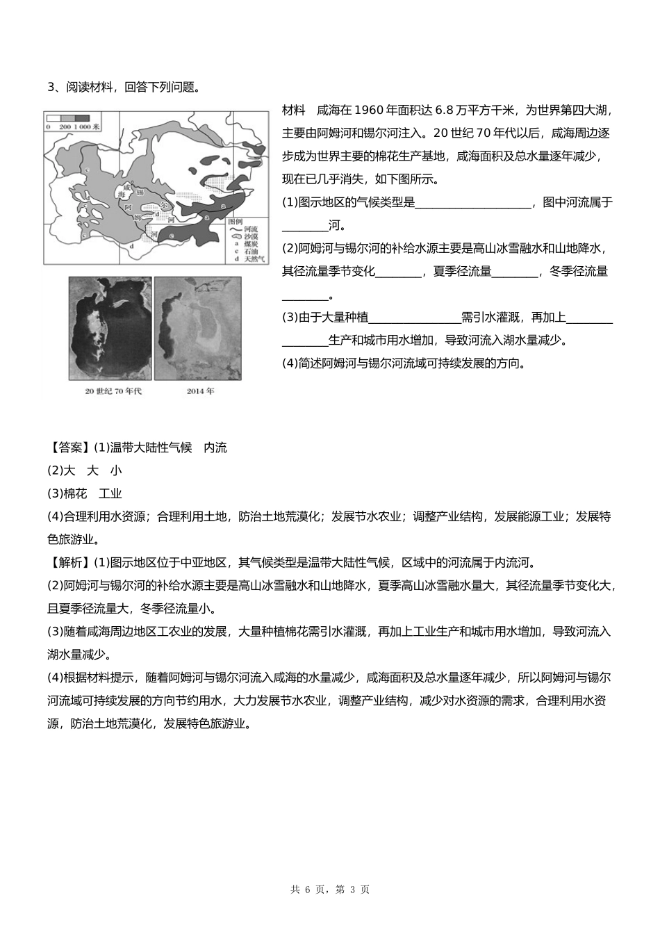 “世界某区域略图”。读图完成下列问题_第3页