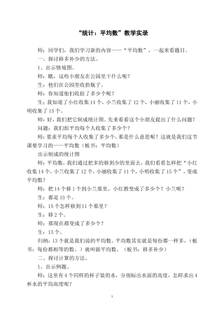 “统计：平均数”教学实录