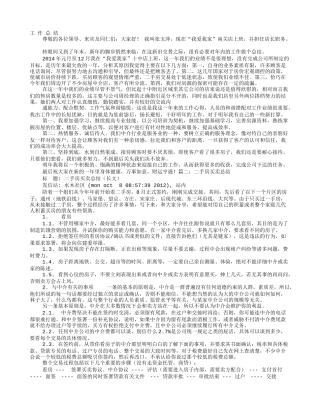 “我爱我家”南关店店长总结