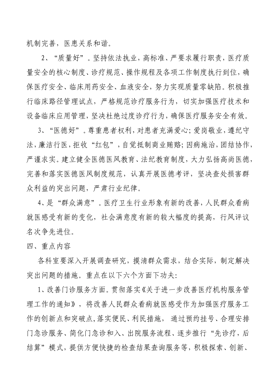 “抓作风建设促服务好质量好医德好群众满意”主题实践活动安排意见_第3页