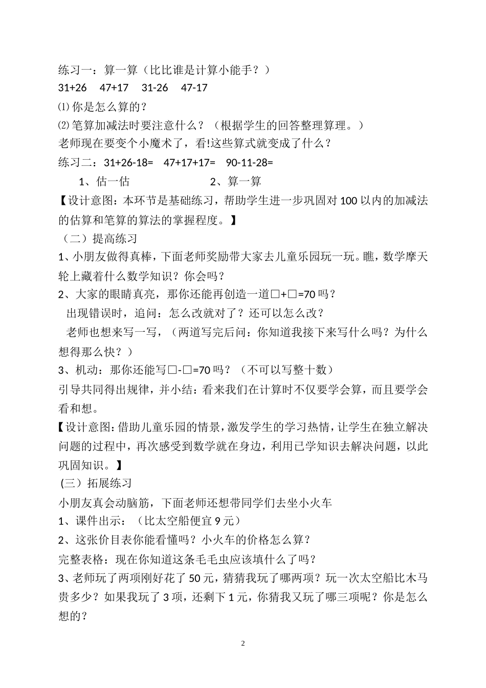 《100以内加减法整理与复习》教学设计_第2页