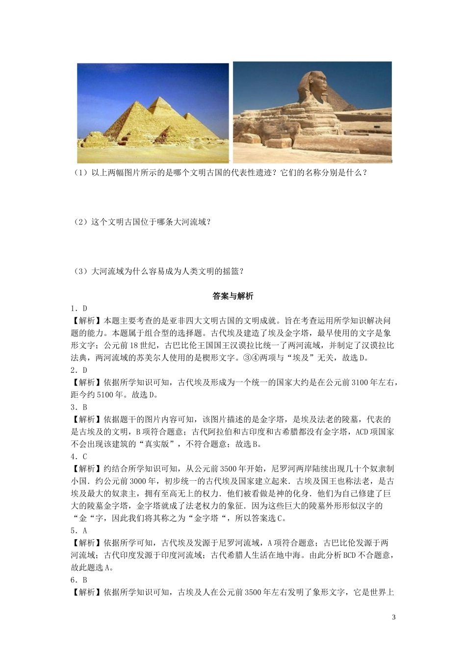 《古代埃及》测试题_第3页