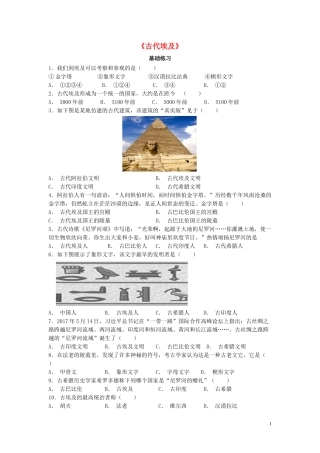 《古代埃及》测试题