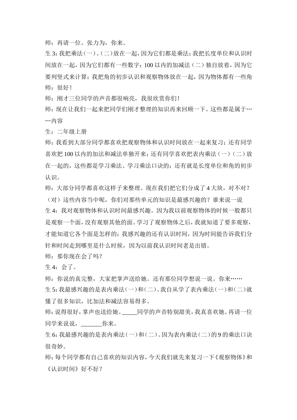 《观察物体和认识时间整理与复习》教学实录_第2页