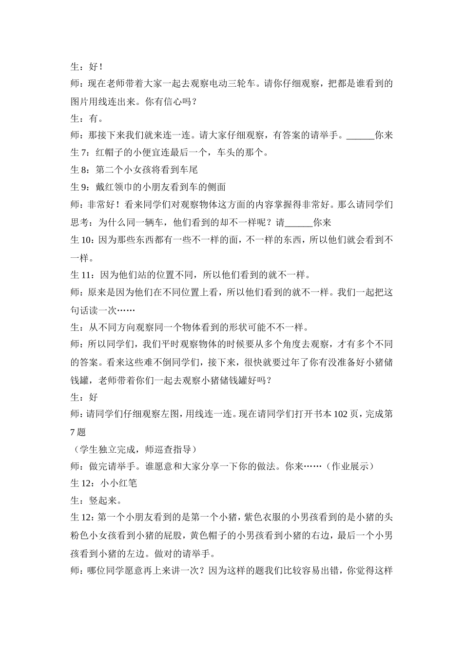 《观察物体和认识时间整理与复习》教学实录_第3页