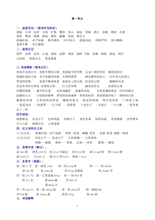 《桂林山水》等语文全册知识点梳理汇总