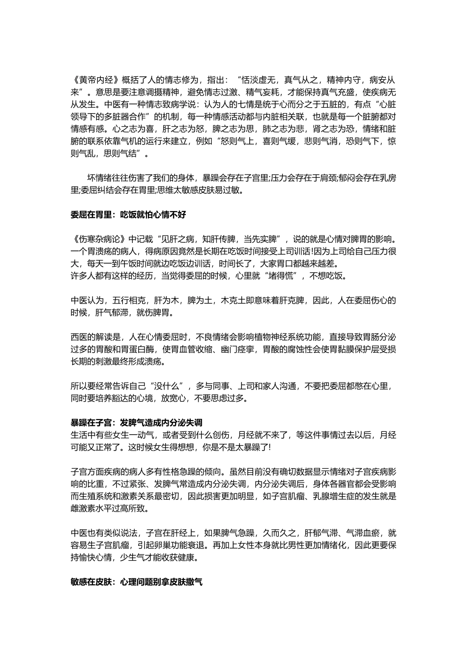 《黄帝内经》知识点梳理汇总_第1页