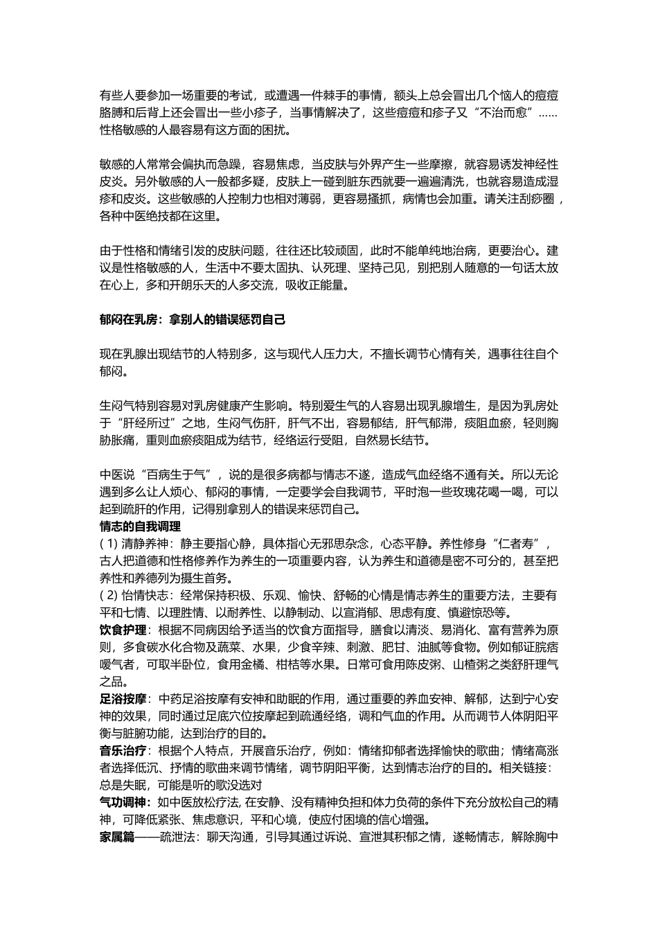 《黄帝内经》知识点梳理汇总_第2页